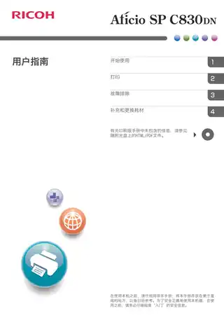 Ricoh理光Aficio SP C830DN